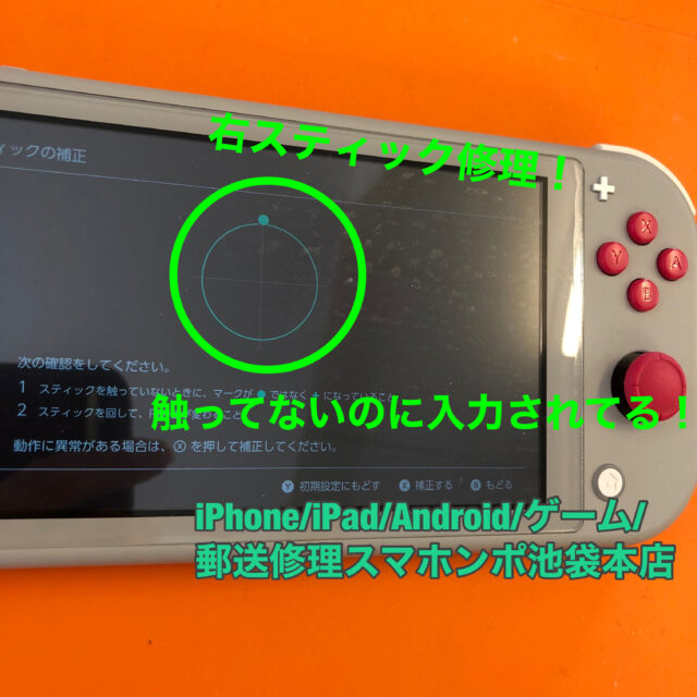 任天堂スイッチの修理、任天堂よりお得に修理できます！スマホンポ池袋 