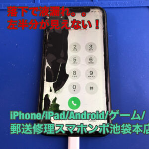 【iPhoneXR】 階段からiPhoneを落としてしまったら画面が割れた！左側が液漏れで見えない！そんな破損は当店にお任せください即日対応させていただきます