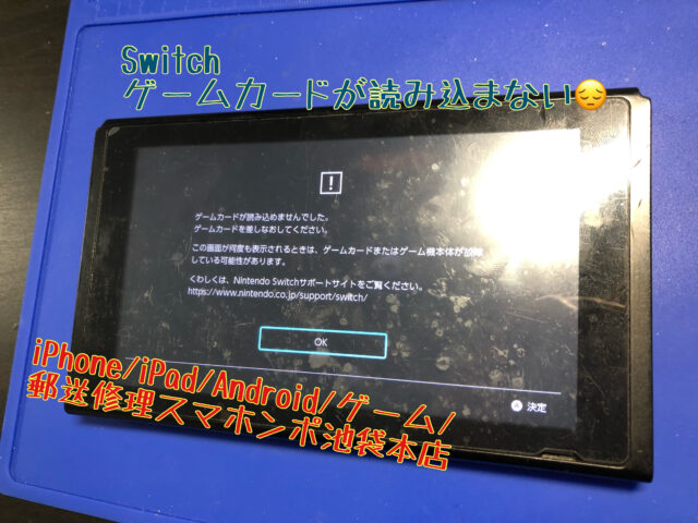 Nintendo Switch の郵送修理と修理期間と送料無料条件！全国から承って 
