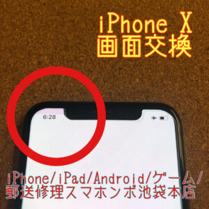 【iPhone X】落としてから画面の発色がおかしい！そんな異常は当店にご相談ください！即日修理対応させていただきます！【有機ELは衝撃に弱いのでご注意を！】