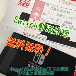 Nintendo Switch の郵送修理と修理期間と送料無料条件！全国から承っております！
