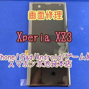 Xperia XZ3 SO-01L SOV390 801SO 画面修理！池袋駅徒歩１分！ヤマダデンキの地下を通れば雨にも濡れず来店できます！