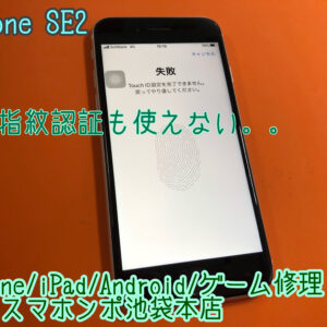 iPhoneSE2が突然ホームボタンもTouchIDも使えなくなった。。データそのままでお直しできます！