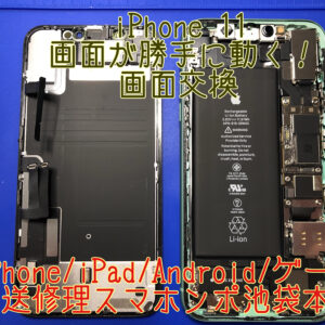 【iPhone 11 】タッチ動作の異常？！普通に使っているといきなり反応する？！そんな時は当店にお任せください！当店は駅近徒歩１分！