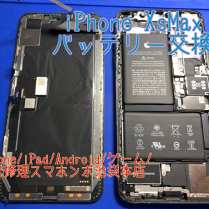 【iPhone XS Max】充電の減りが早い？その症状はバッテリーの最大容量が減っっているのかも！？そんな時は当店でバッテリーの交換修理をしています！