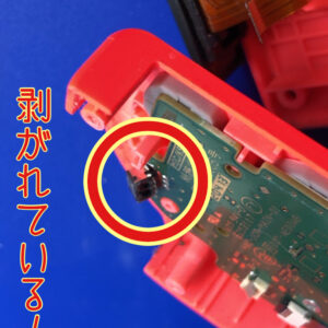 【任天堂Switch Joy-Con】Rボタンが反応しない！それは内部でパーツが外れているかもしれません！そんな時には当店にご相談ください！