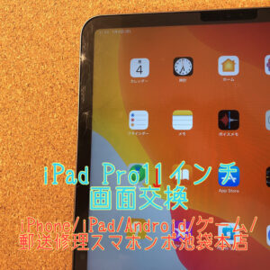 【iPad Pro 11インチ】家で机にぶつかって画面の左上にヒビが入ってしまった！そんな時は池袋駅近の当店へご相談ください！