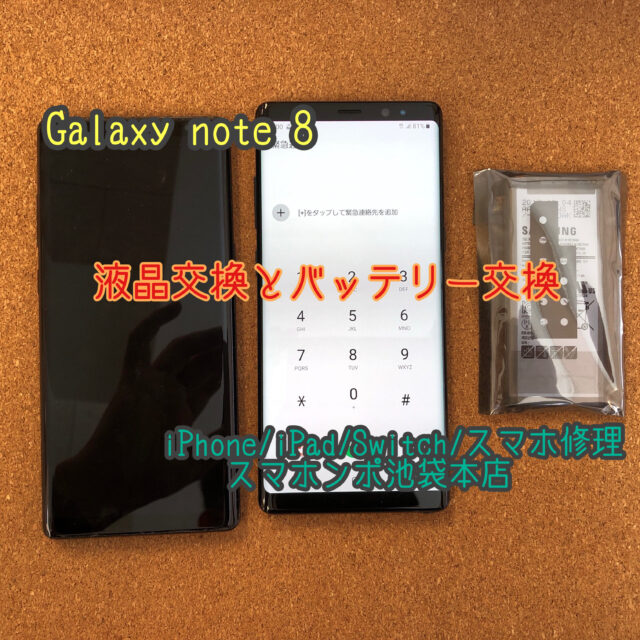 Galaxy Note 8 Sc 01k Scv37 落下で画面が見えない 画面修理でお直しができます スマホンポ池袋本店 池袋のiphone修理プロバイダ