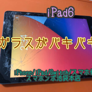 iPad 6 ( A1893 A1954 ) のガラス割れ！当日中にお直しできます！朝8時から営業中！