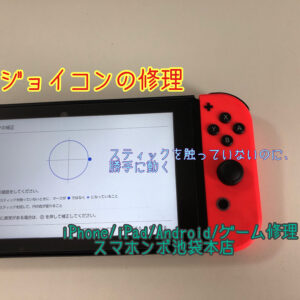 ニンテンドースイッチ ジョイコンの修理は任天堂よりお得に修理ができます！