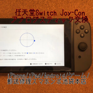 【任天堂Switch Joy-Con】Joy-Conの反応がおかしい？この症状は報告事例がとても多い故障です！買い替える前に一度修理のご検討を！