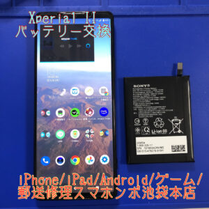 【Xperia 1 II】充電がもたなくなってきた！そう感じたらバッテリーの交換時期かもしれません！当店なら即日修理できます！