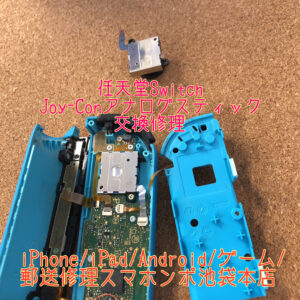 【任天堂Switch Joy-Con】アナログステックに動作異常？反応の戻りが遅かったり操作していないのに反応する！