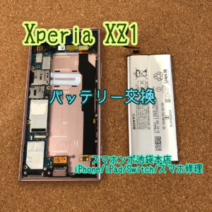 Xperia XZ1 SO-01K SOV36 701SO バッテリー交換後はキャリブレーション作業が必要！