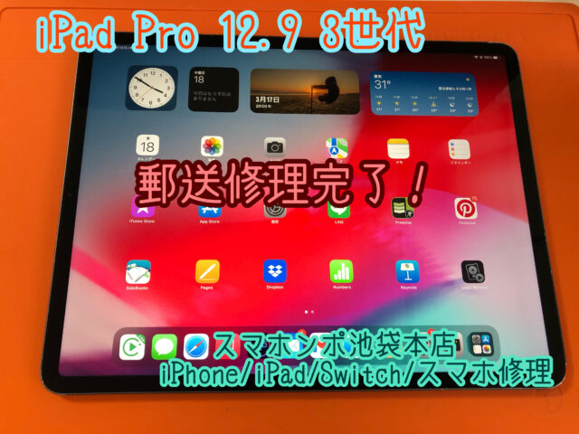 iPad Pro 12.9インチ 第3世代 画面割れ郵送修理！送料無料！届いた 
