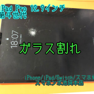 iPad Pro12.9 4世代 A2069 A2229 A2232 ガラス割れ修理 即日修理！最短６０分！