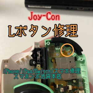 【任天堂Switch Joy-Con】Lボタンが反応しない！？その症状はJoy-Con内部のボタンが外れているのかもしれません！