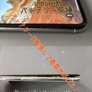 【iPhone X】バッテリー膨張で画面が浮いてしまった！別の店でバッテリーの交換をしたばかりなのに・・・　　そんな時はお任せください！即日修理でその日に修理可能です！