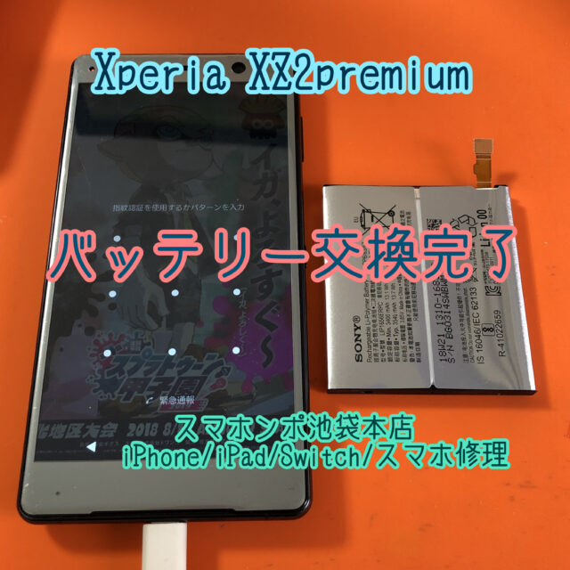 最新作 Xperia XZ2 Premium 内蔵互換バッテリー SO-04K LIP1656ERPC エクスぺリアXZ2 プレミアム スマホ修理交換用パーツ  メール便なら送料無料 blaccoded.com