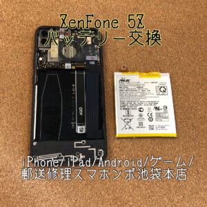 【ZenFone 5Z】充電が十分にあるのに急に電源がきれる！そんな時は池袋駅近の当店にご相談ください！【当店は最短即日修理！】