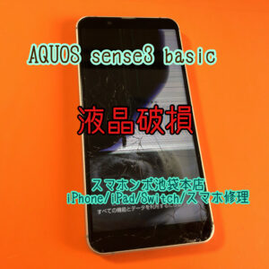 AQUOS Sense3 basic 液漏れで表示画面が見えない。。画面修理当日お返し可能！池袋で当日スマホ修理！