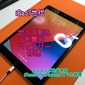 岡山県から郵送修理のご依頼！iPad7のガラス割れで充電ができなくてバッテリーの減りが早い修理！送料無料で郵送修理！iPad郵送修理ならスマホンポへ！