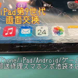 【iPad第9世代】破損端末を購入！そのまま当店で修理！【最短即日修理！】