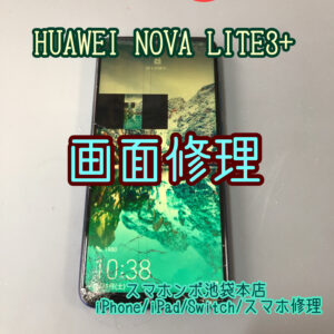 【Android端末修理】HUAWEI Nova Lite3+の画面が割れてゴーストタッチが・・・【最短即日修理！】