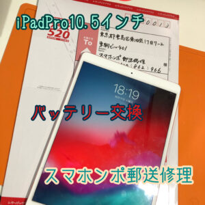 北海道からiPadバッテリー交換をご依頼いただきました！全国から郵送修理を承っております！iPad郵送修理ならスマホンポへ！