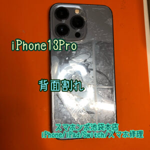 iPhone13Pro 背面ガラス割れ修理！バキバキでもデータそのままで修理できます！池袋でiPhone修理ならスマホンポへお越しください。