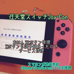 任天堂Switch Joy-Con スティック・ボタン修理 セット割でお得に修理しよう！