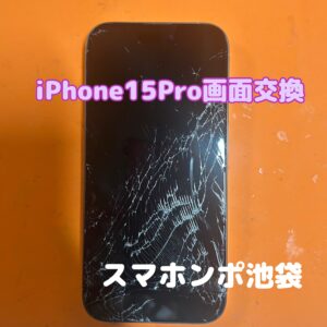 iPhone15pro 画面割れ修理