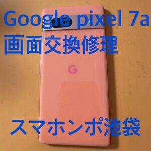 Google Pixel 7a 画面交換