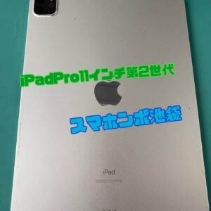 iPadPro11インチ（第２世代）充電口修理