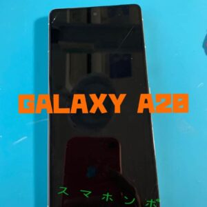 📱✨Galaxy A20の画面割れ修理！スマポンが直したよ～！