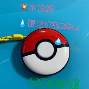 💧Pokémon GO Plus+が水没！？まさかの原因で復活した話✨