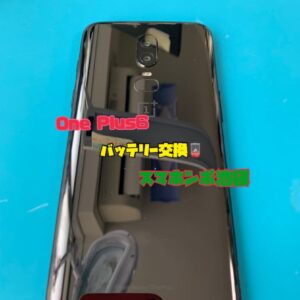 One Plus6 バッテリー交換なら当店へ！
