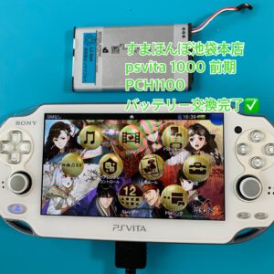 ps vita 1000 前期 PCH1100 バッテリー交換　MODEL：SM65M