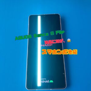 AQUOS Sence 8 Flip 画面に縦線が、、、、、