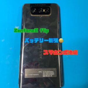 『Zenfone 8 Flip』背面がちょっと浮いてきた？😥