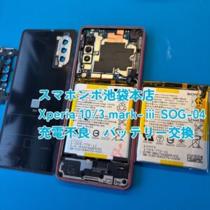 Xperia 10 III 充電できない・バッテリー交換