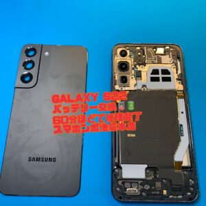 Galaxy S22、まだ買い替えなくてOK❓バッテリー交換という選択肢